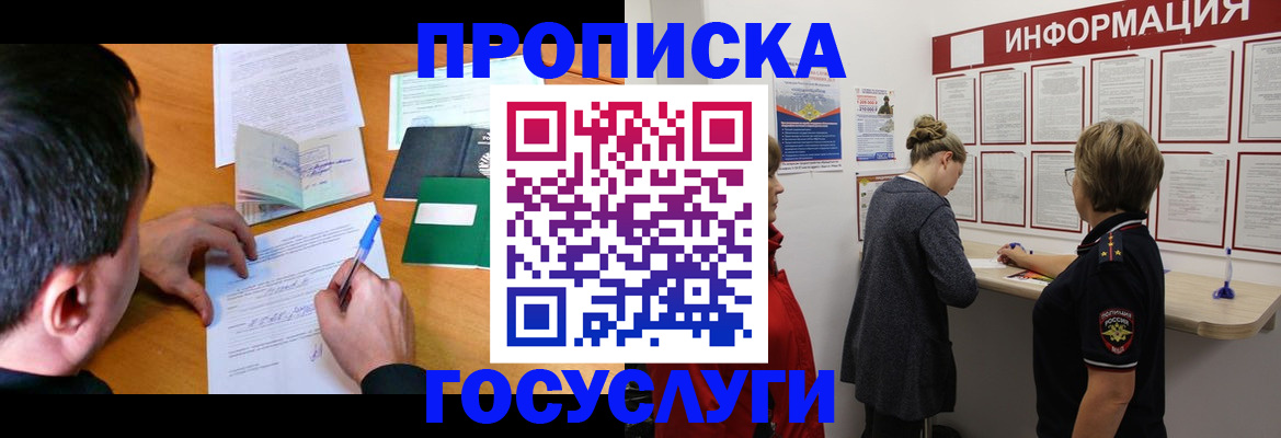 прописка гарантия в Александровске