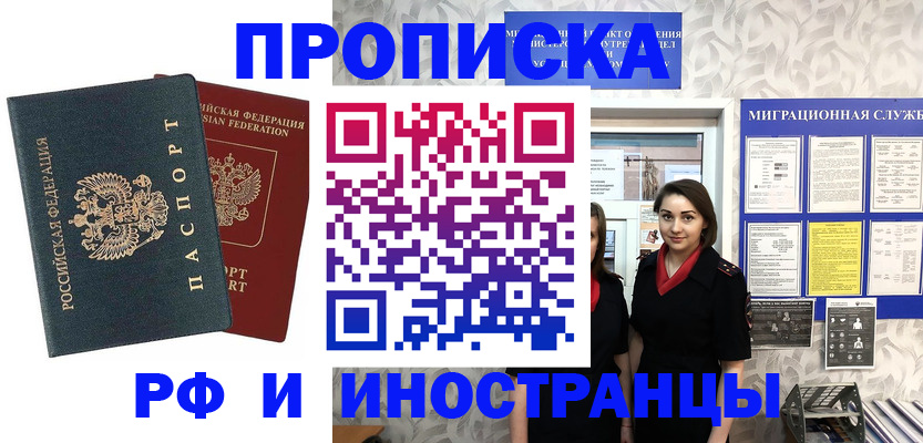прописка регистрация в Александровске